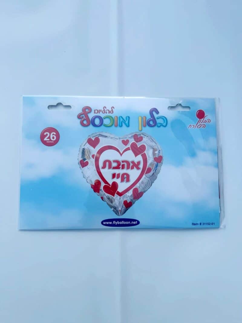 בלון לב מיילר 26 אינץ אהבת חיי