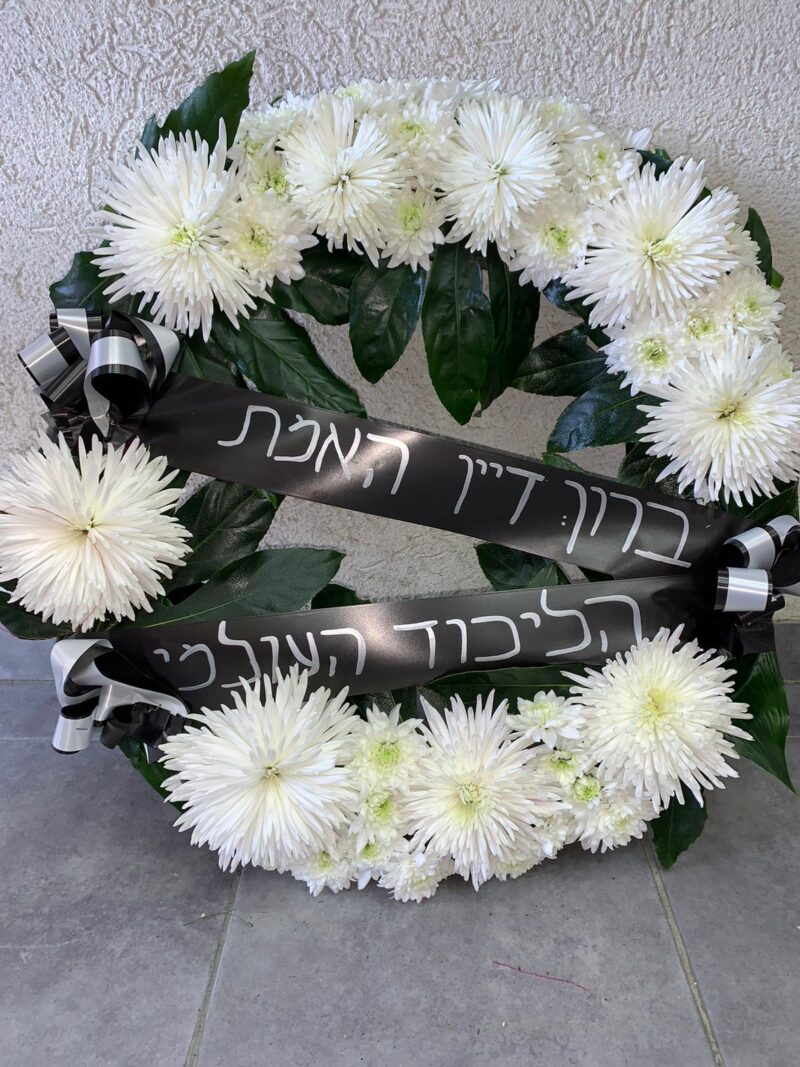זר אבל ראשים לבנים